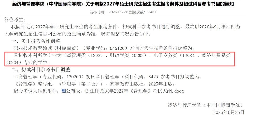 真题D7️27最新动向!多校停招、限制报考?-第8张图片-四季读书网 真题D7️27最新动向!多校停招、限制报考?-第8张图片-四季读书网