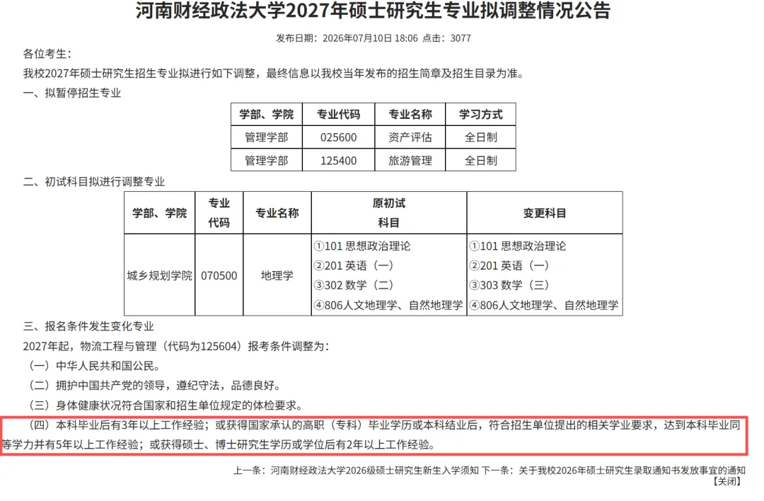 真题D7️27最新动向!多校停招、限制报考?-第9张图片-四季读书网 真题D7️27最新动向!多校停招、限制报考?-第9张图片-四季读书网