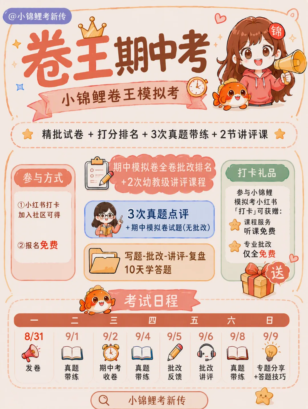 27江苏省新传考研模拟考「免费」批改,考第一送纸质专题笔记!-第4张图片-四季读书网
