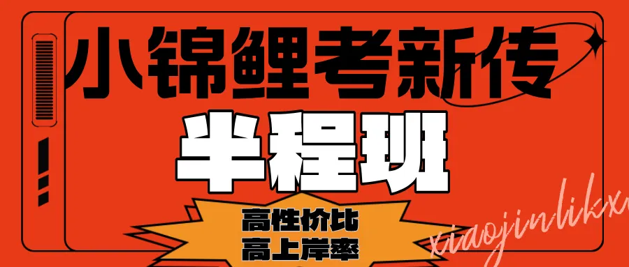 27江苏省新传考研模拟考「免费」批改,考第一送纸质专题笔记!-第9张图片-四季读书网