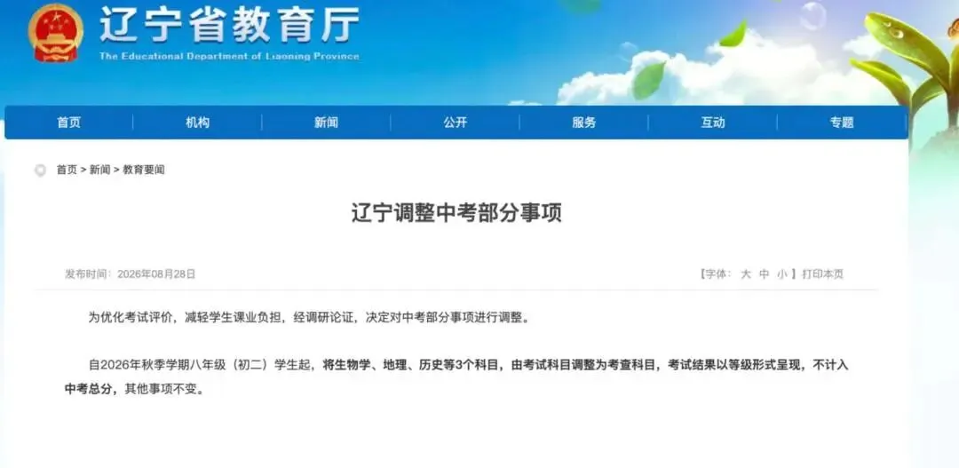 中考大变革!辽宁砍掉三科计分,家长一定要读懂这波风向,孩子规划要提前转弯-第2张图片-四季读书网 中考大变革!辽宁砍掉三科计分,家长一定要读懂这波风向,孩子规划要提前转弯-第2张图片-四季读书网
