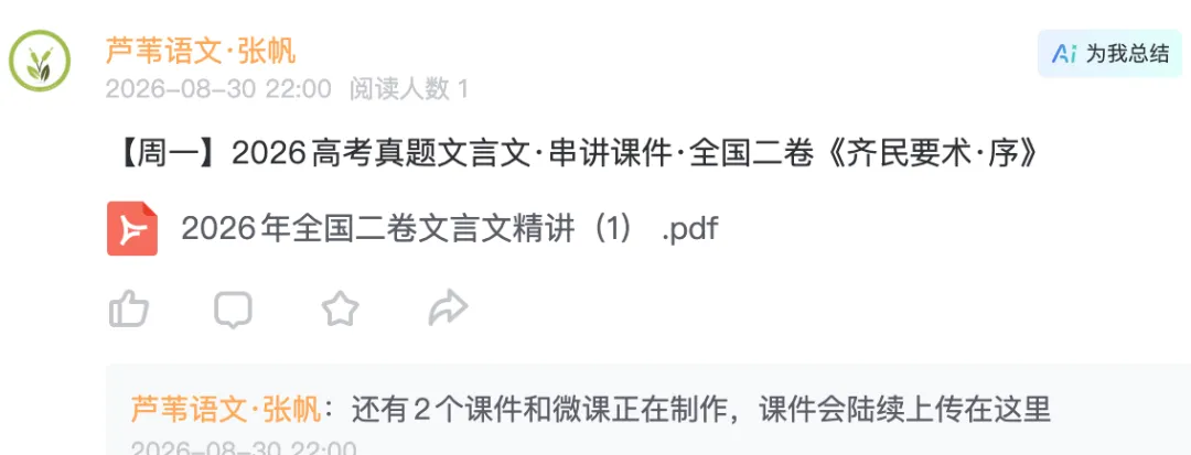 【周三】2026文言文真题文本串讲视频(1)《齐民要术·序》微课-第12张图片-四季读书网