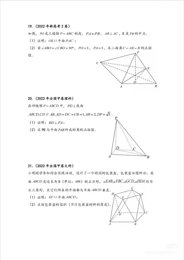 【高中数学资料】近些年的高考真题希望对高考学子有用-第3张图片-四季读书网