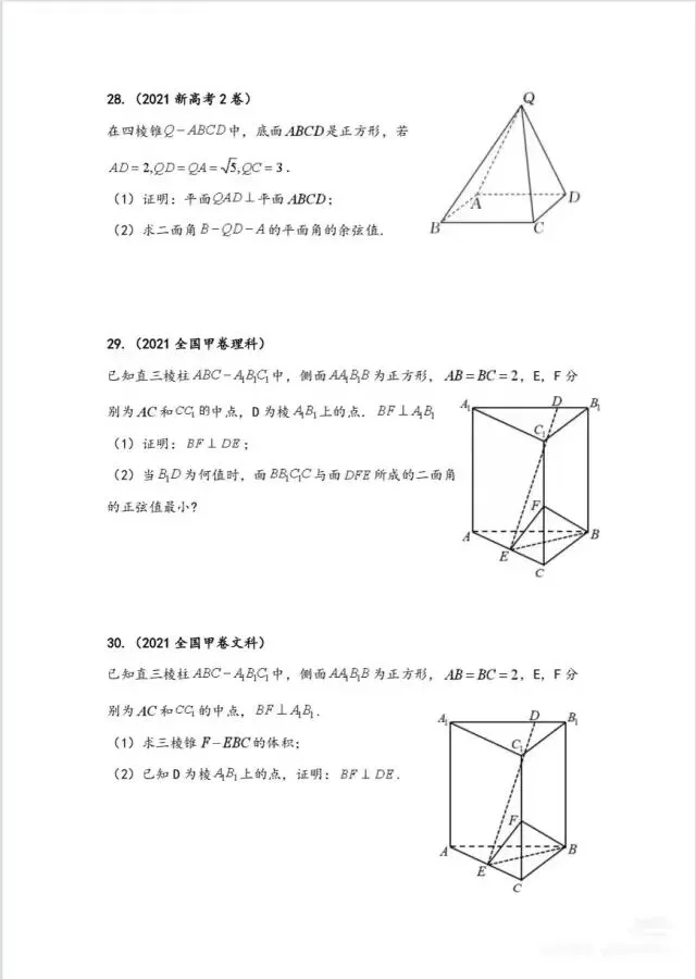 【高中数学资料】近些年的高考真题希望对高考学子有用-第5张图片-四季读书网