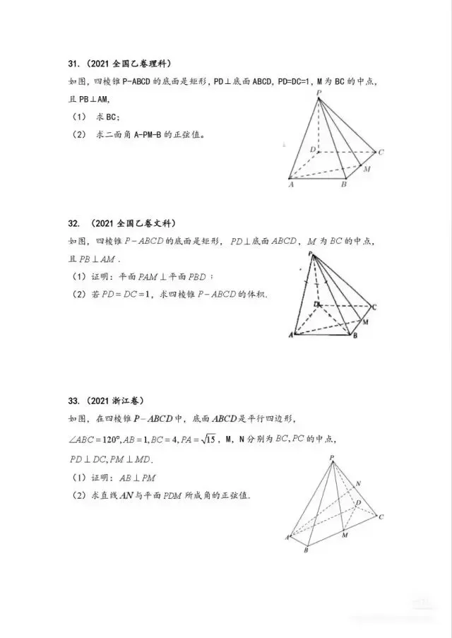 【高中数学资料】近些年的高考真题希望对高考学子有用-第6张图片-四季读书网