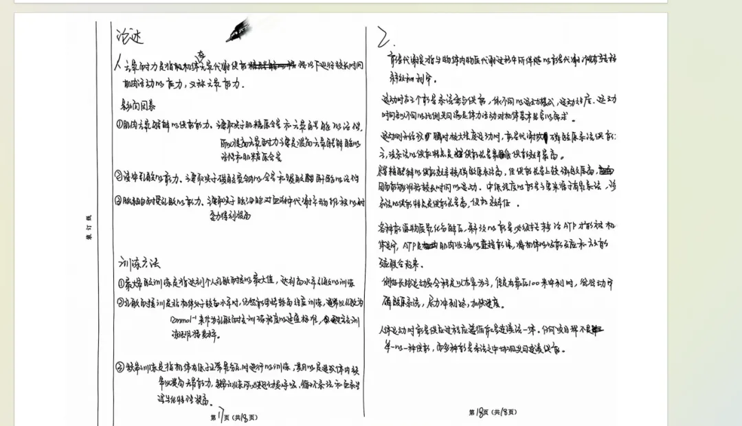 北师大346体育模拟考试介绍-第20张图片-四季读书网 北师大346体育模拟考试介绍-第20张图片-四季读书网