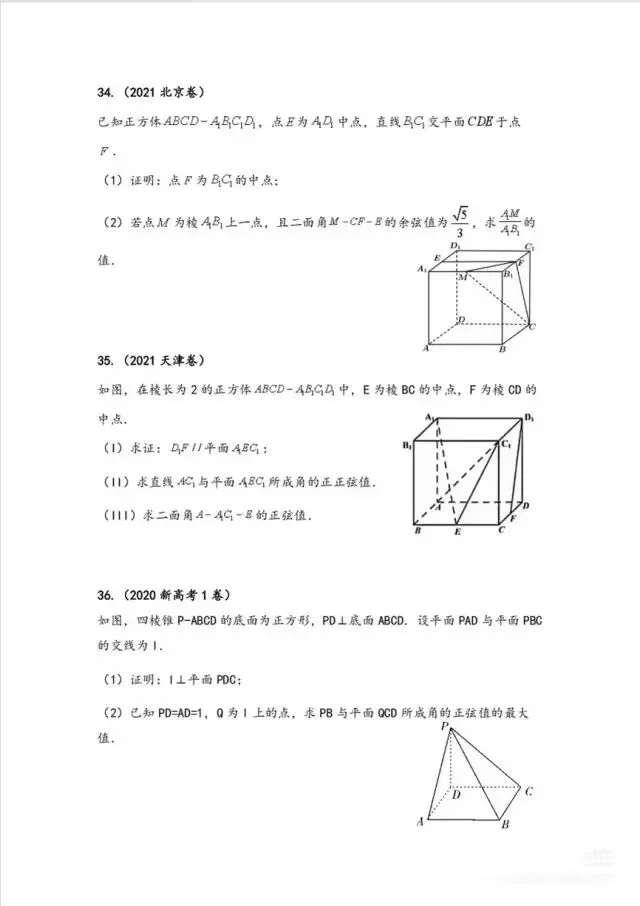 【高中数学资料】近些年的高考真题希望对高考学子有用-第7张图片-四季读书网
