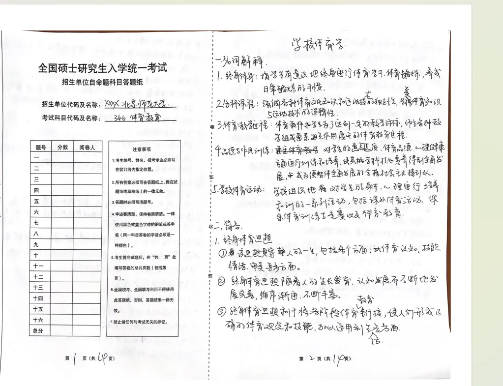 北师大346体育模拟考试介绍-第21张图片-四季读书网 北师大346体育模拟考试介绍-第21张图片-四季读书网