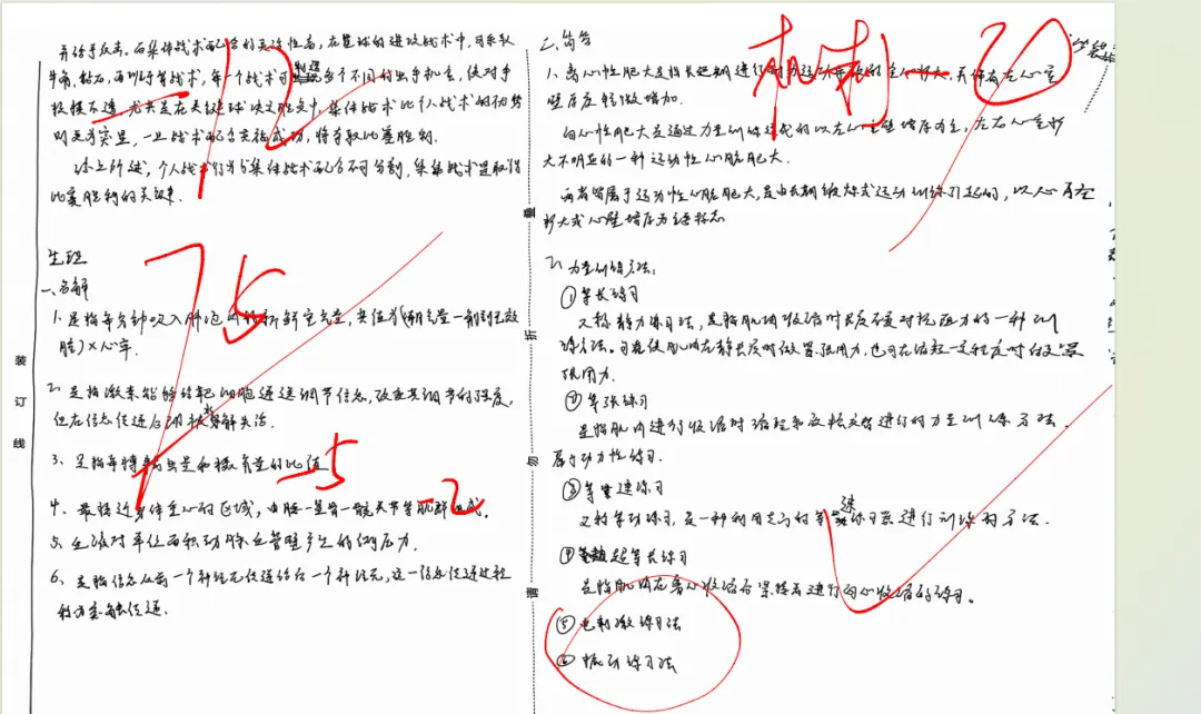北师大346体育模拟考试介绍-第22张图片-四季读书网 北师大346体育模拟考试介绍-第22张图片-四季读书网