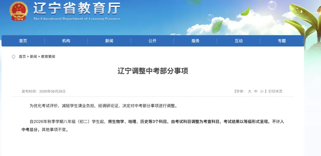 一省宣布:生物学、地理、历史,不计入中考总分-第2张图片-四季读书网 一省宣布:生物学、地理、历史,不计入中考总分-第2张图片-四季读书网
