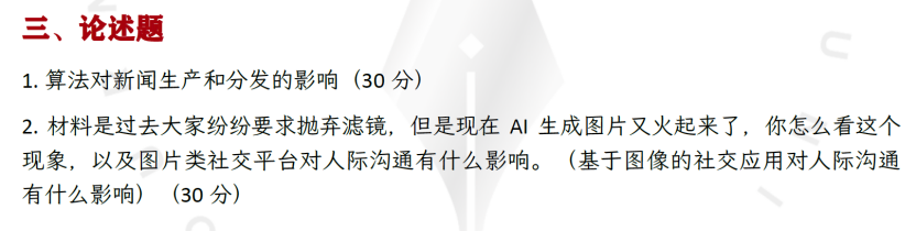 顶尖985真题解密:南大、复旦、暨大为什么偏爱前沿热点?——看懂头部院校出题逻辑,你的复习方向就对了一半-第3张图片-四季读书网