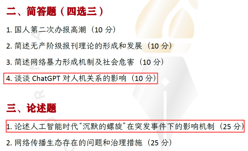 顶尖985真题解密:南大、复旦、暨大为什么偏爱前沿热点?——看懂头部院校出题逻辑,你的复习方向就对了一半-第4张图片-四季读书网