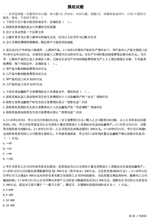 2026年资产评估师考前冲刺试卷!-第12张图片-四季读书网 2026年资产评估师考前冲刺试卷!-第12张图片-四季读书网