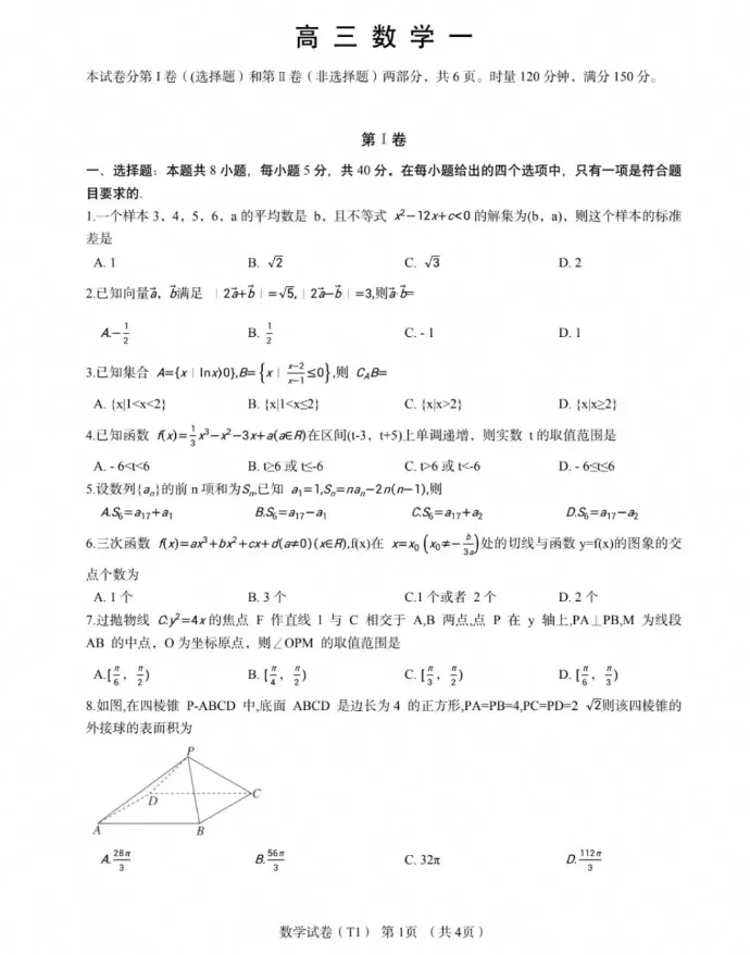 湖南师大附中2027届高三月考试卷(一)试卷及答案 (内附下载链接)-第4张图片-四季读书网 湖南师大附中2027届高三月考试卷(一)试卷及答案 (内附下载链接)-第4张图片-四季读书网