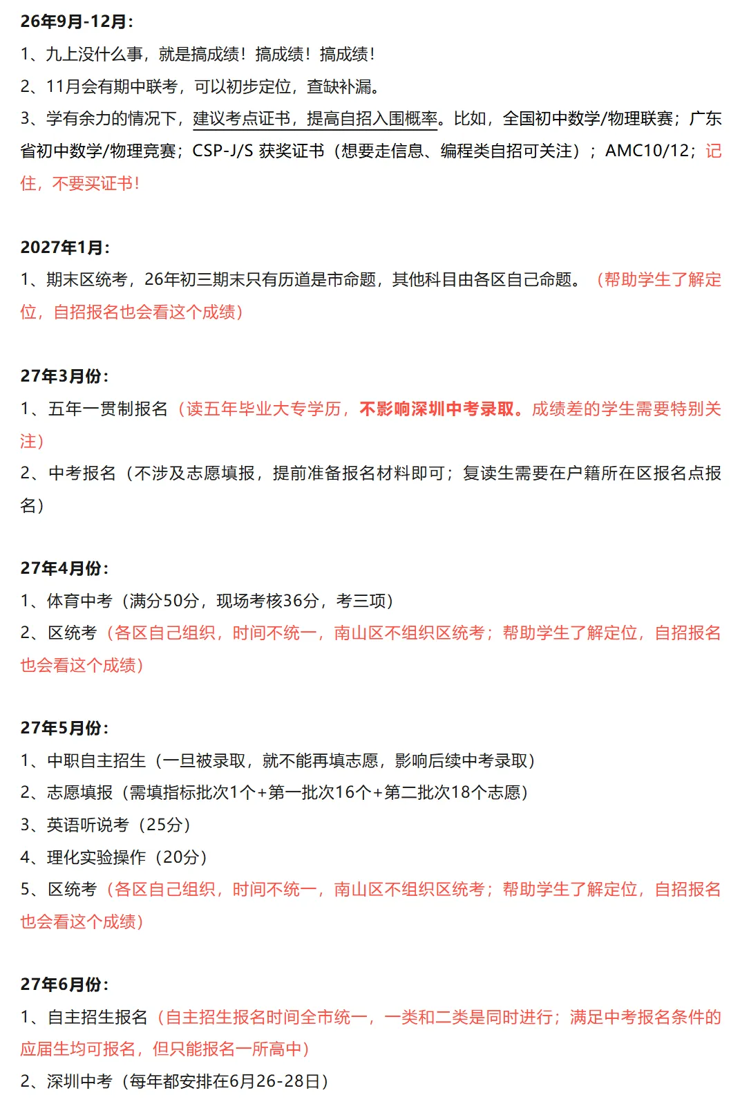 家长收藏 | 2027届深圳中考新初三全年规划!速览→-第1张图片-四季读书网 家长收藏 | 2027届深圳中考新初三全年规划!速览→-第1张图片-四季读书网