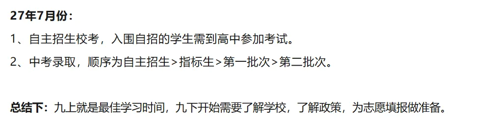 家长收藏 | 2027届深圳中考新初三全年规划!速览→-第2张图片-四季读书网 家长收藏 | 2027届深圳中考新初三全年规划!速览→-第2张图片-四季读书网