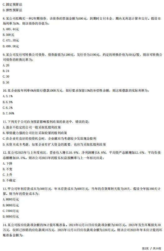 2026年中级审计师考前冲刺试卷4套!-第7张图片-四季读书网 2026年中级审计师考前冲刺试卷4套!-第7张图片-四季读书网