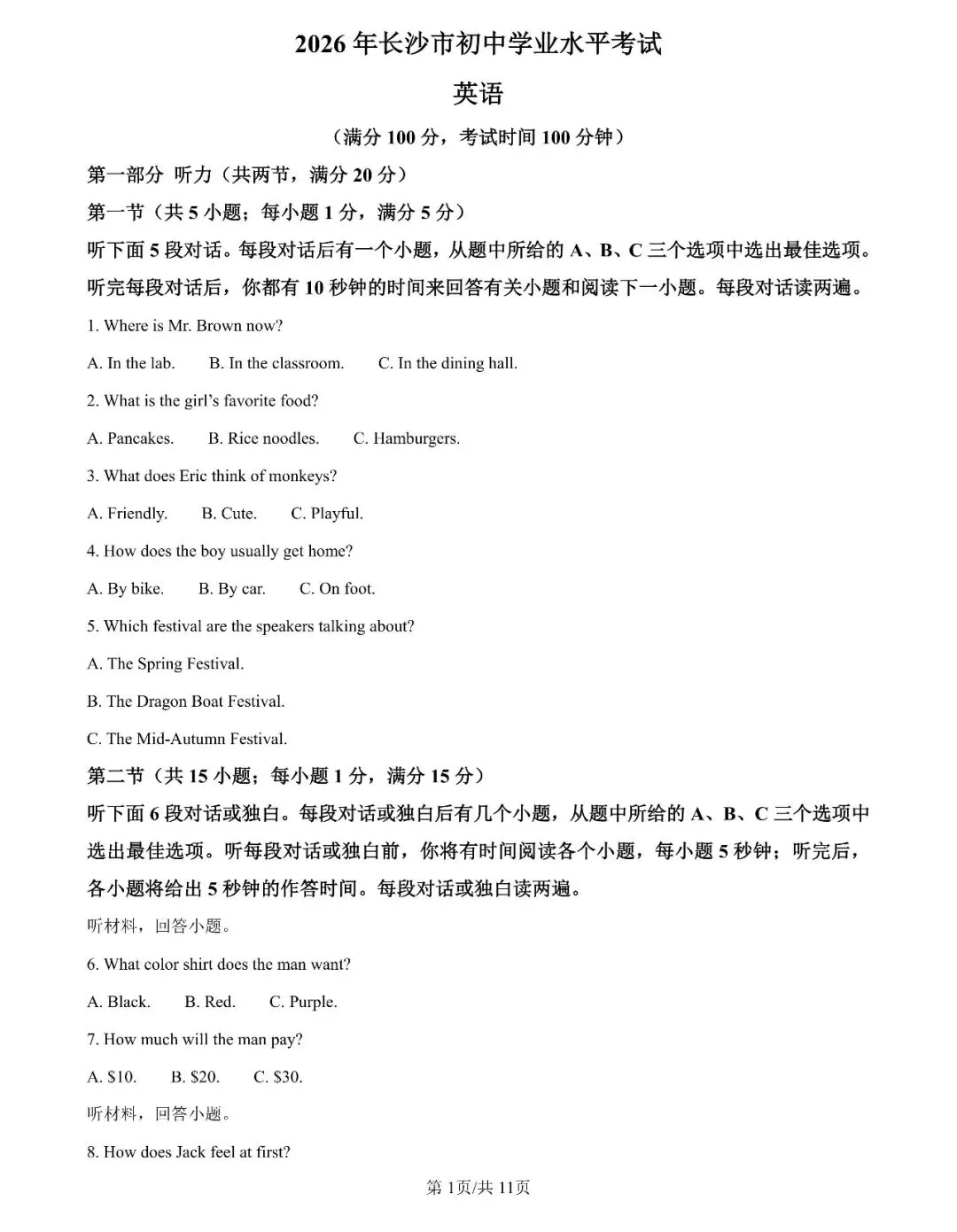 持续更新中!2026年长沙中考部分真题及答案出炉-第4张图片-四季读书网