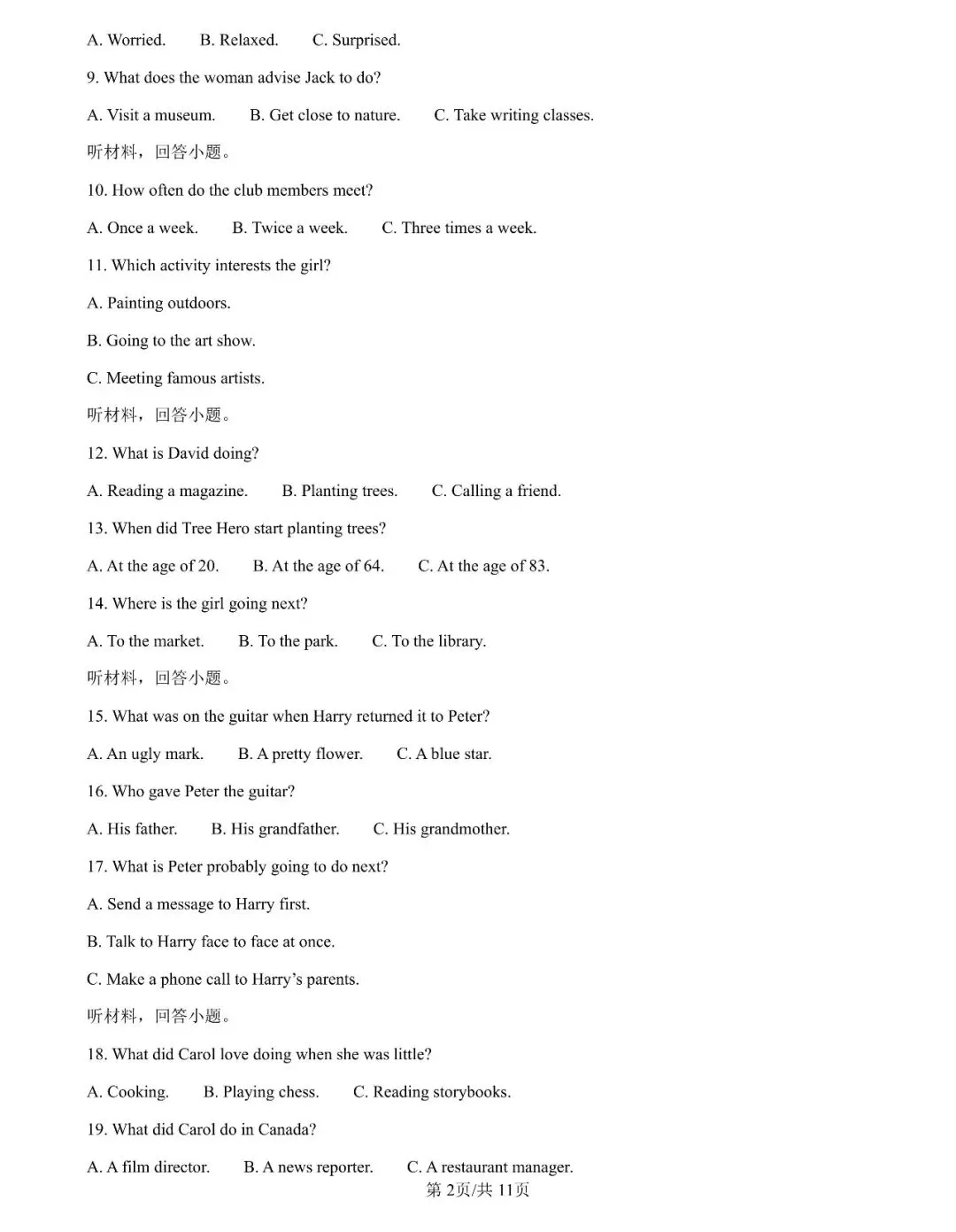 持续更新中!2026年长沙中考部分真题及答案出炉-第5张图片-四季读书网