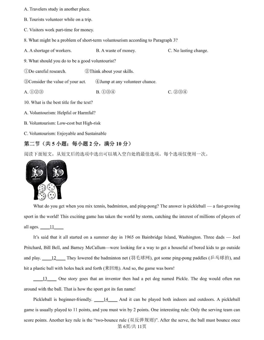 持续更新中!2026年长沙中考部分真题及答案出炉-第9张图片-四季读书网