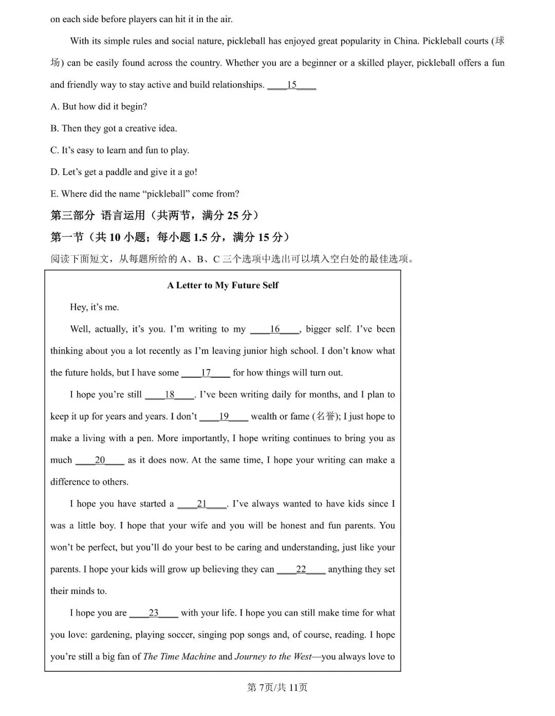 持续更新中!2026年长沙中考部分真题及答案出炉-第10张图片-四季读书网