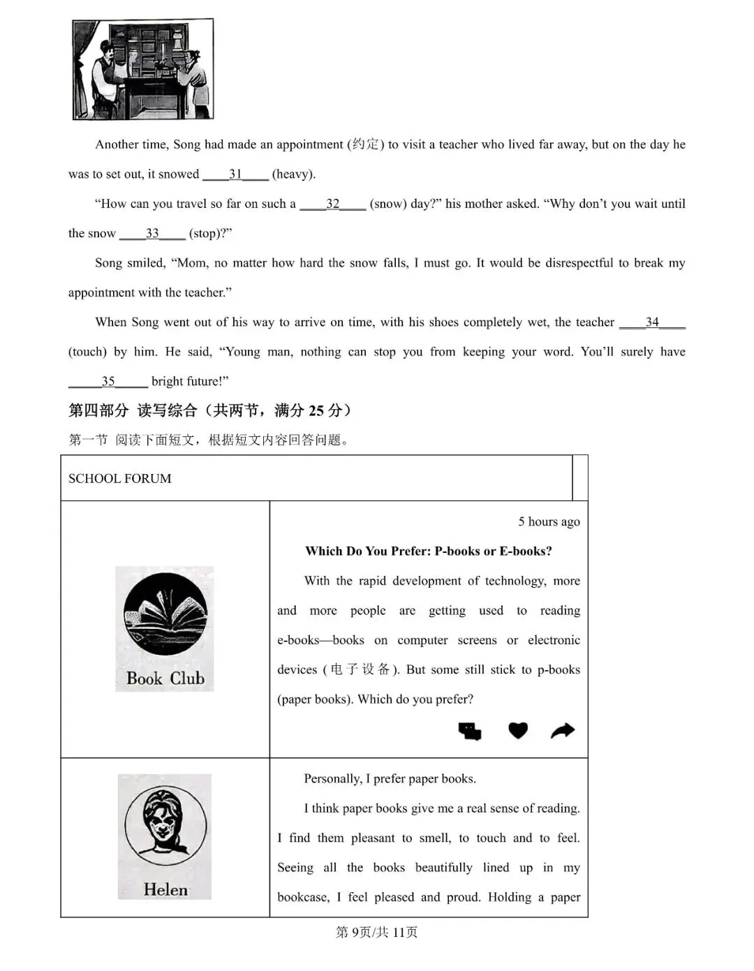 持续更新中!2026年长沙中考部分真题及答案出炉-第12张图片-四季读书网