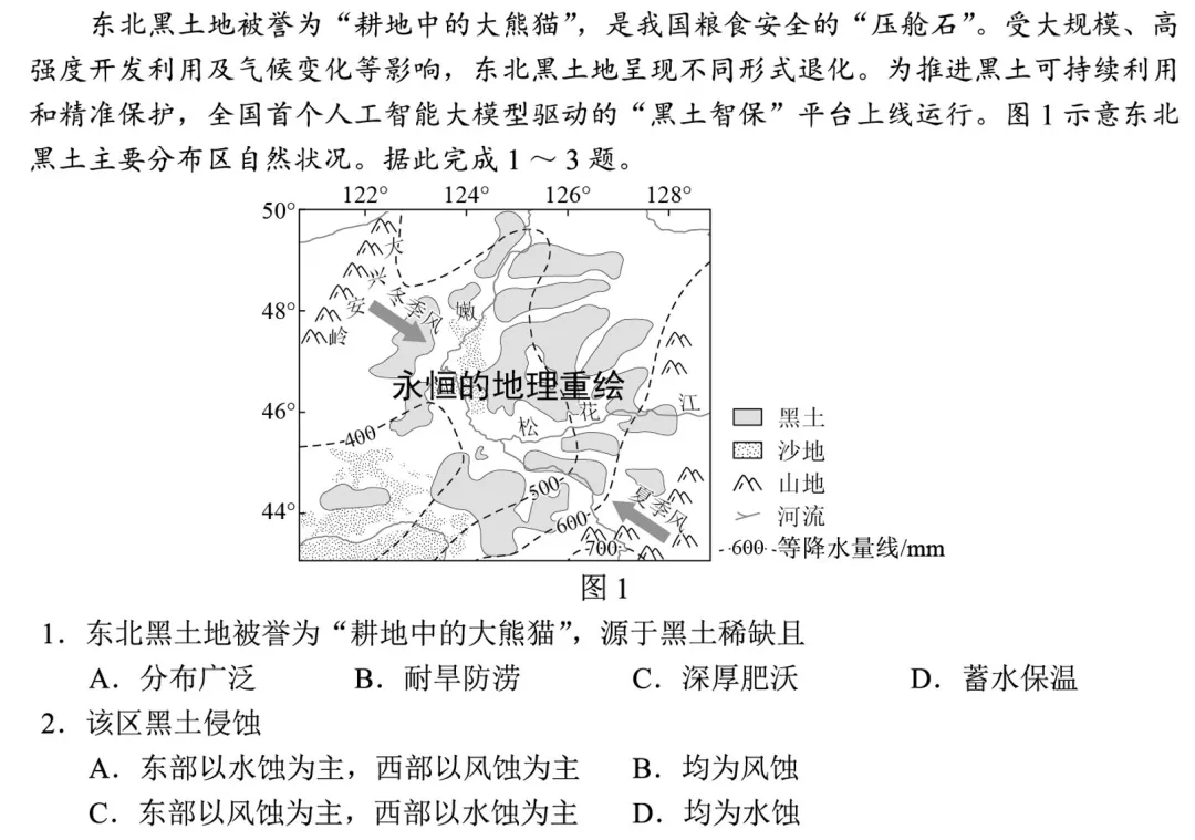[真题探源]东北黑土的成因与2026湖北卷1-3题-第6张图片-四季读书网