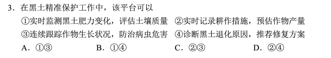 [真题探源]东北黑土的成因与2026湖北卷1-3题-第7张图片-四季读书网