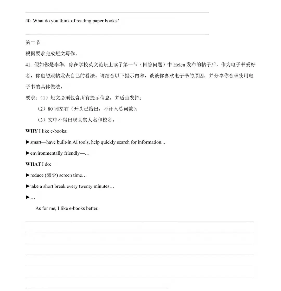 持续更新中!2026年长沙中考部分真题及答案出炉-第14张图片-四季读书网