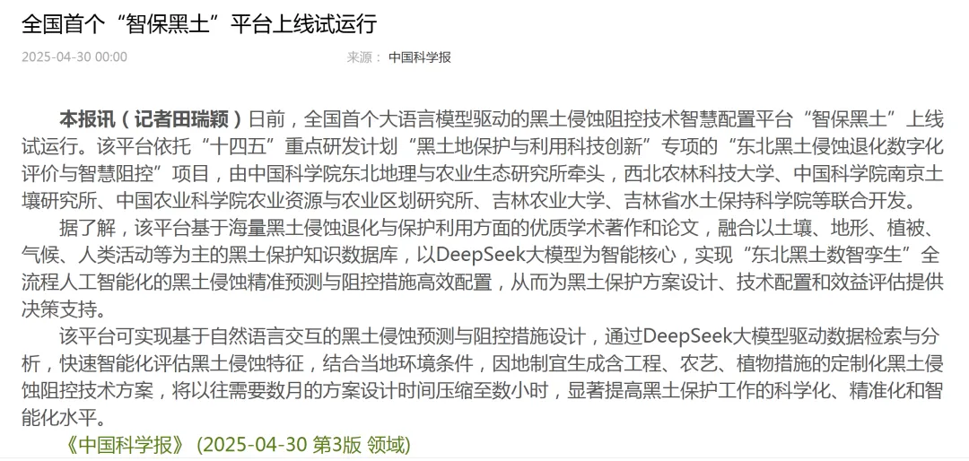 [真题探源]东北黑土的成因与2026湖北卷1-3题-第8张图片-四季读书网
