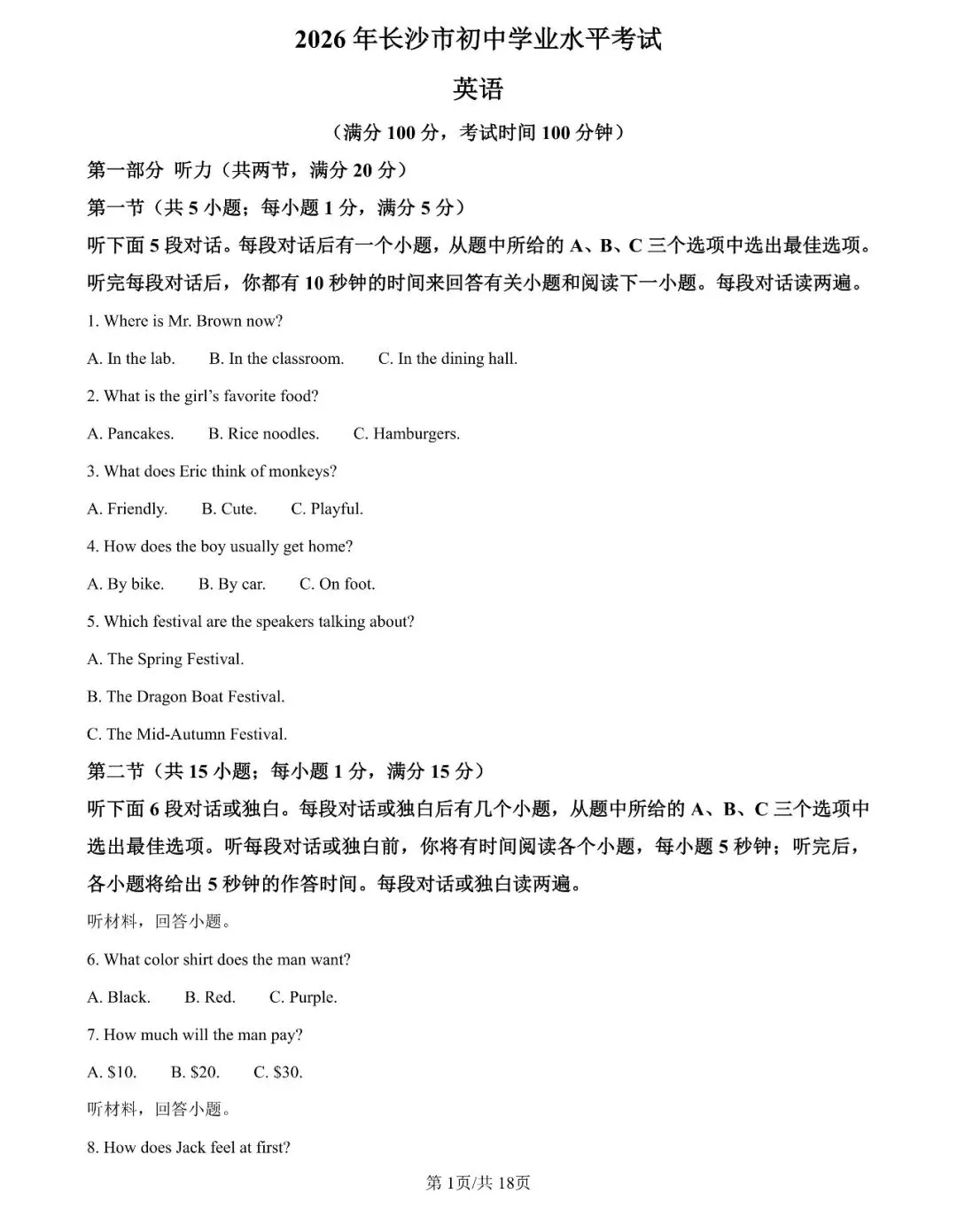 持续更新中!2026年长沙中考部分真题及答案出炉-第15张图片-四季读书网