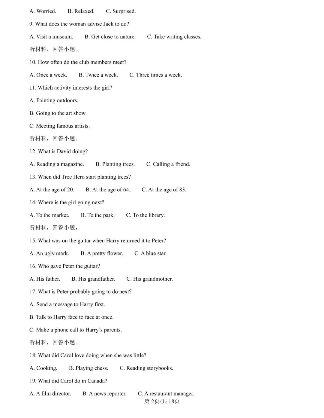 持续更新中!2026年长沙中考部分真题及答案出炉-第16张图片-四季读书网