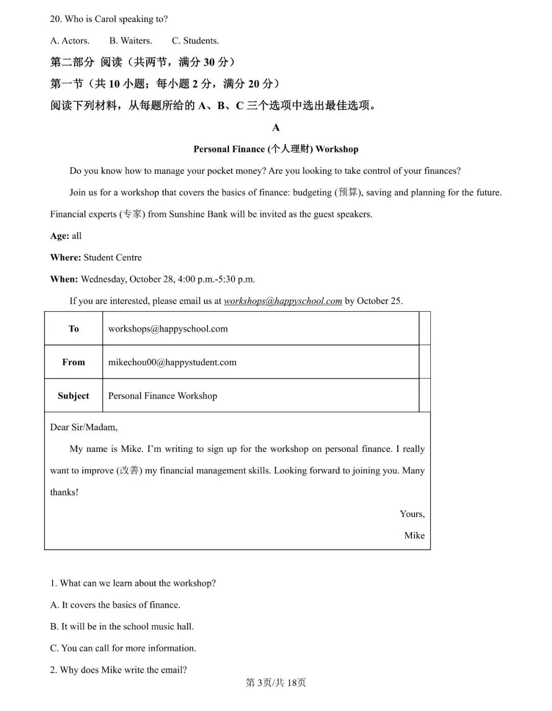 持续更新中!2026年长沙中考部分真题及答案出炉-第17张图片-四季读书网