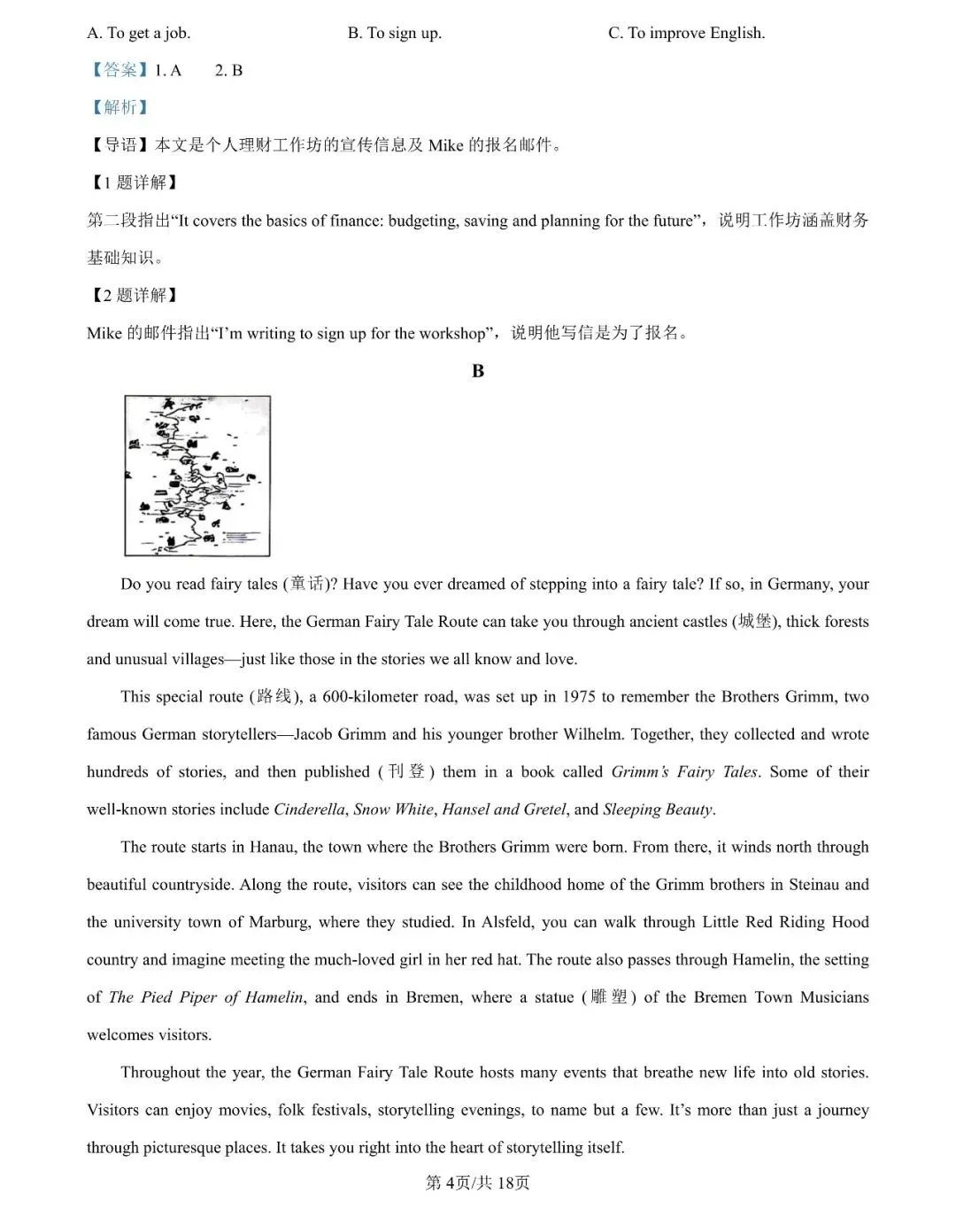 持续更新中!2026年长沙中考部分真题及答案出炉-第18张图片-四季读书网