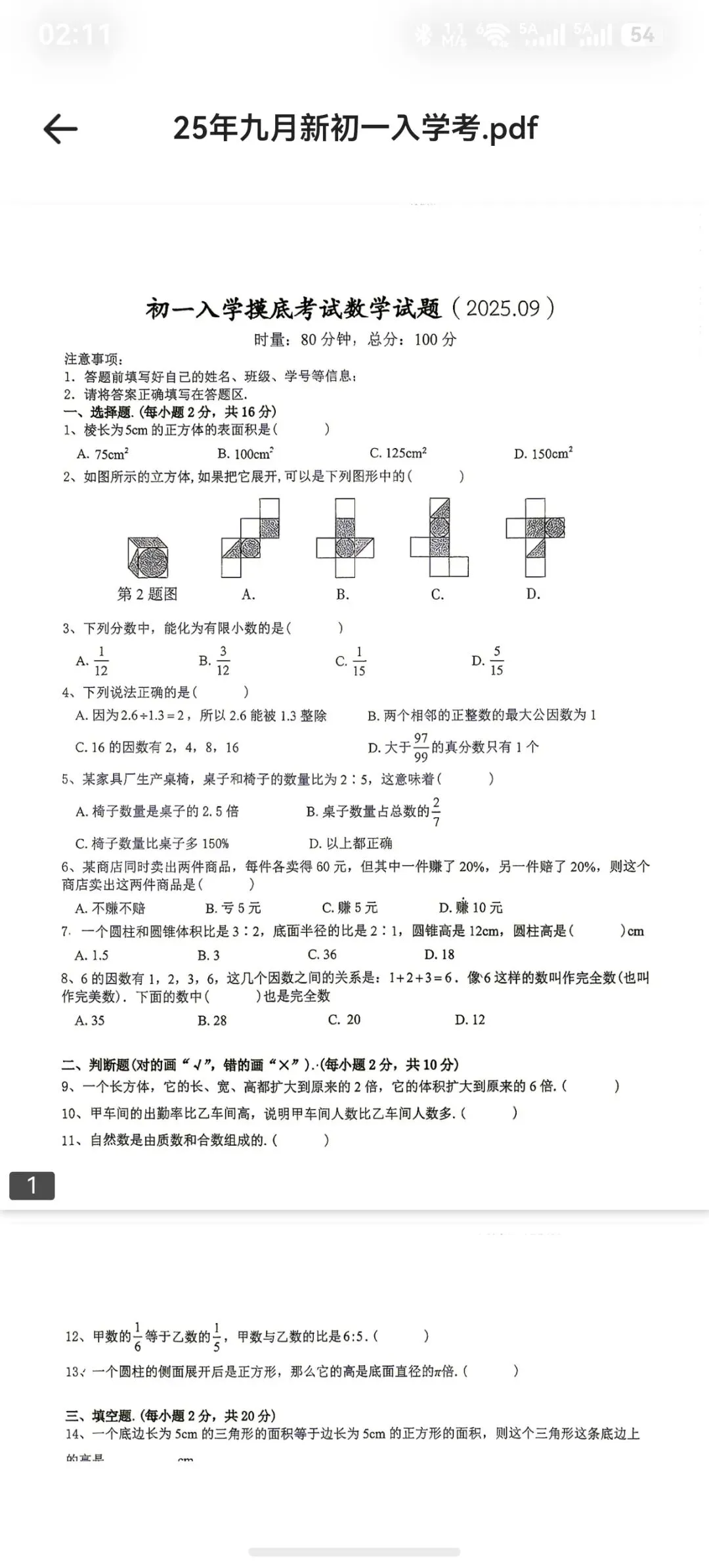 25年娄底三中新初一九月入学考数学试卷-第1张图片-四季读书网
