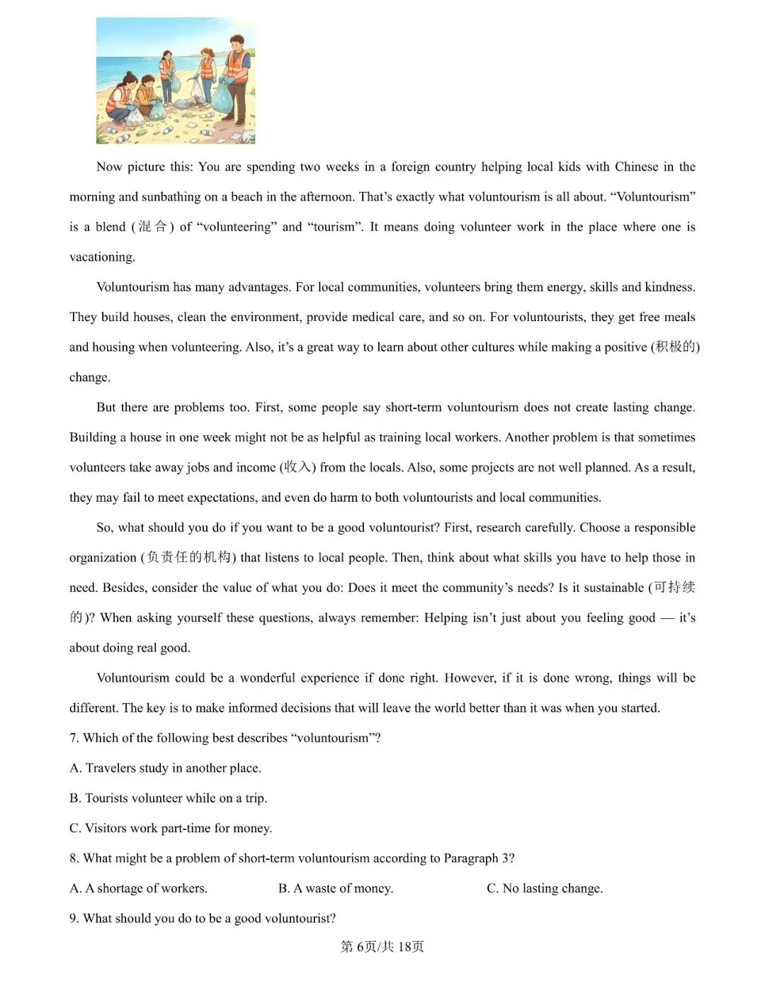 持续更新中!2026年长沙中考部分真题及答案出炉-第20张图片-四季读书网
