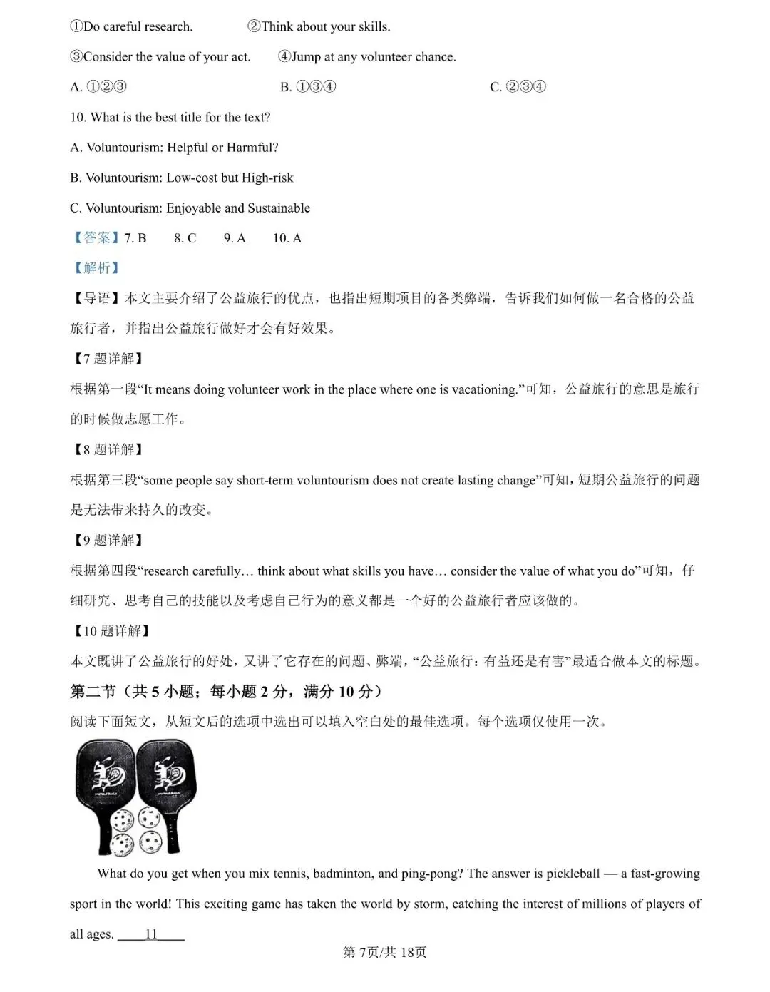 持续更新中!2026年长沙中考部分真题及答案出炉-第21张图片-四季读书网