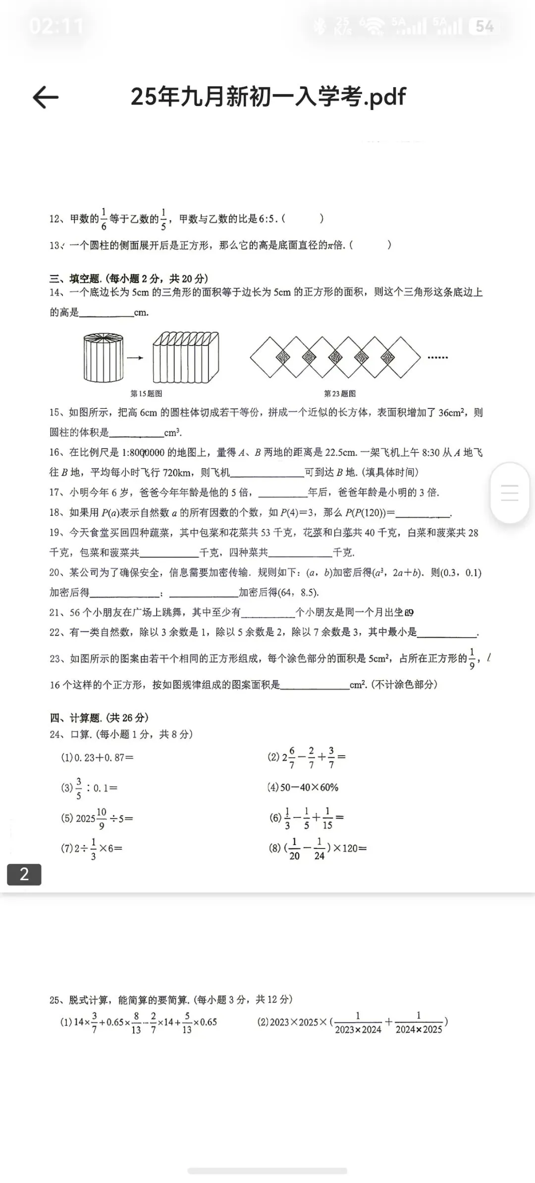 25年娄底三中新初一九月入学考数学试卷-第2张图片-四季读书网