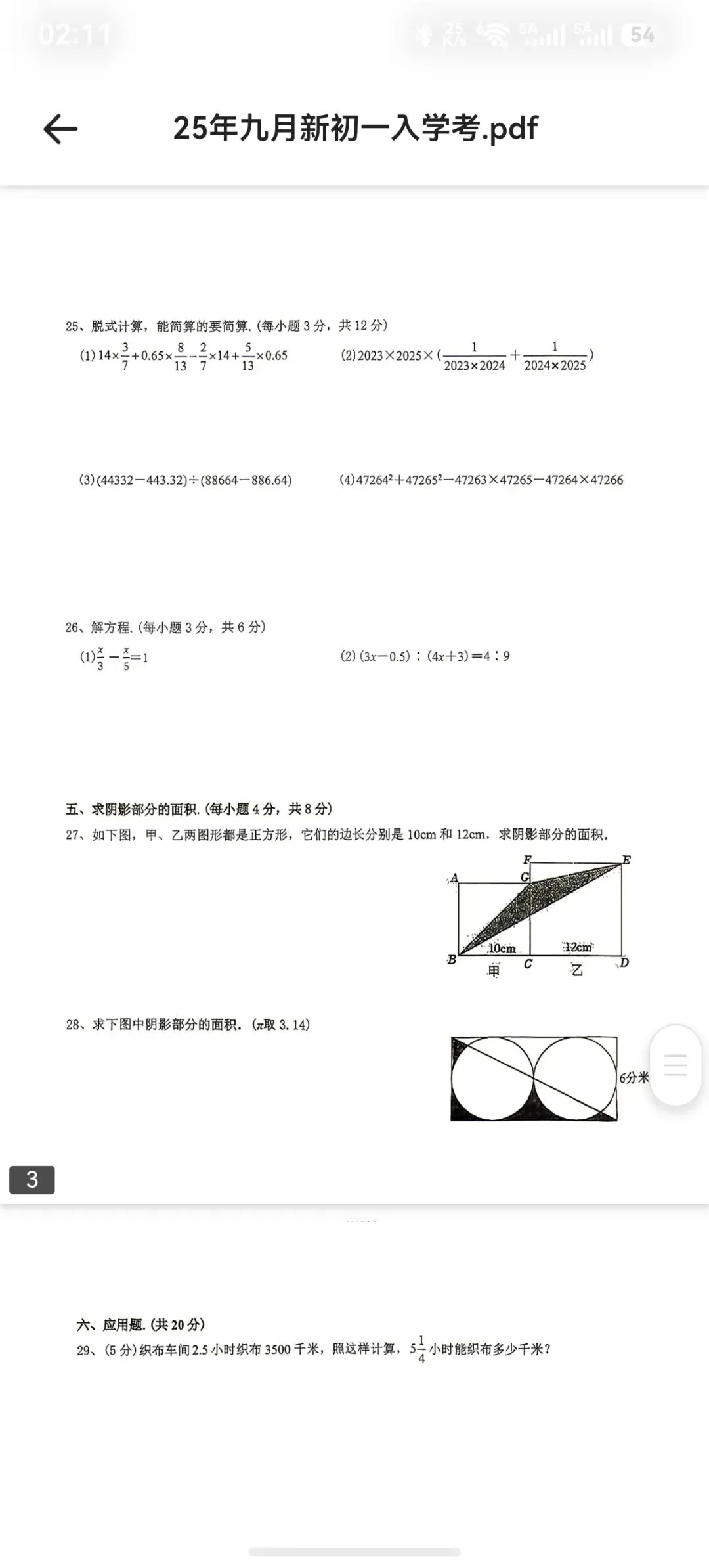 25年娄底三中新初一九月入学考数学试卷-第3张图片-四季读书网