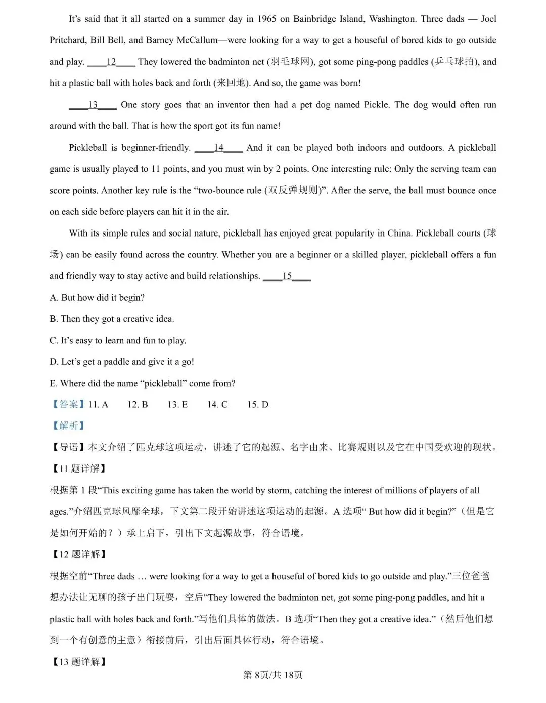 持续更新中!2026年长沙中考部分真题及答案出炉-第22张图片-四季读书网