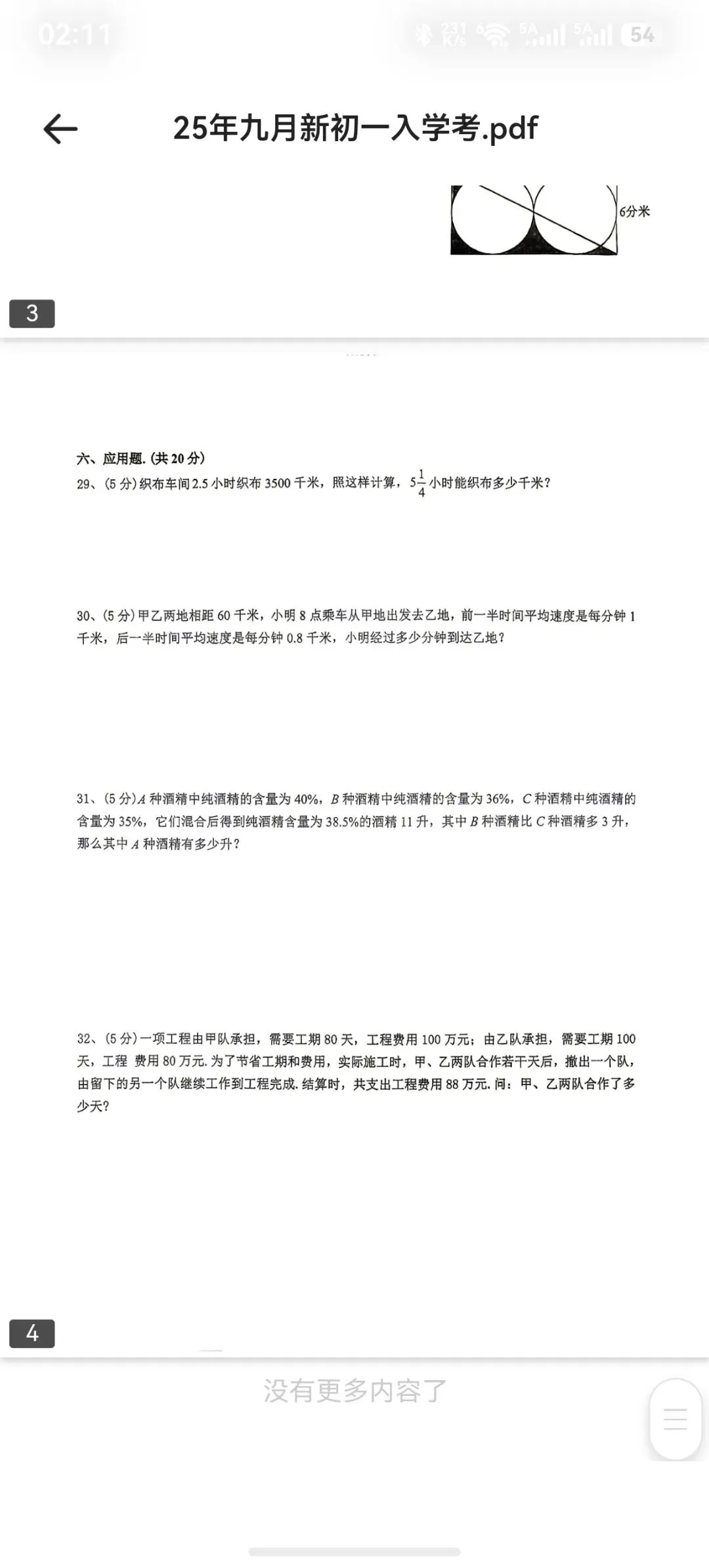 25年娄底三中新初一九月入学考数学试卷-第4张图片-四季读书网
