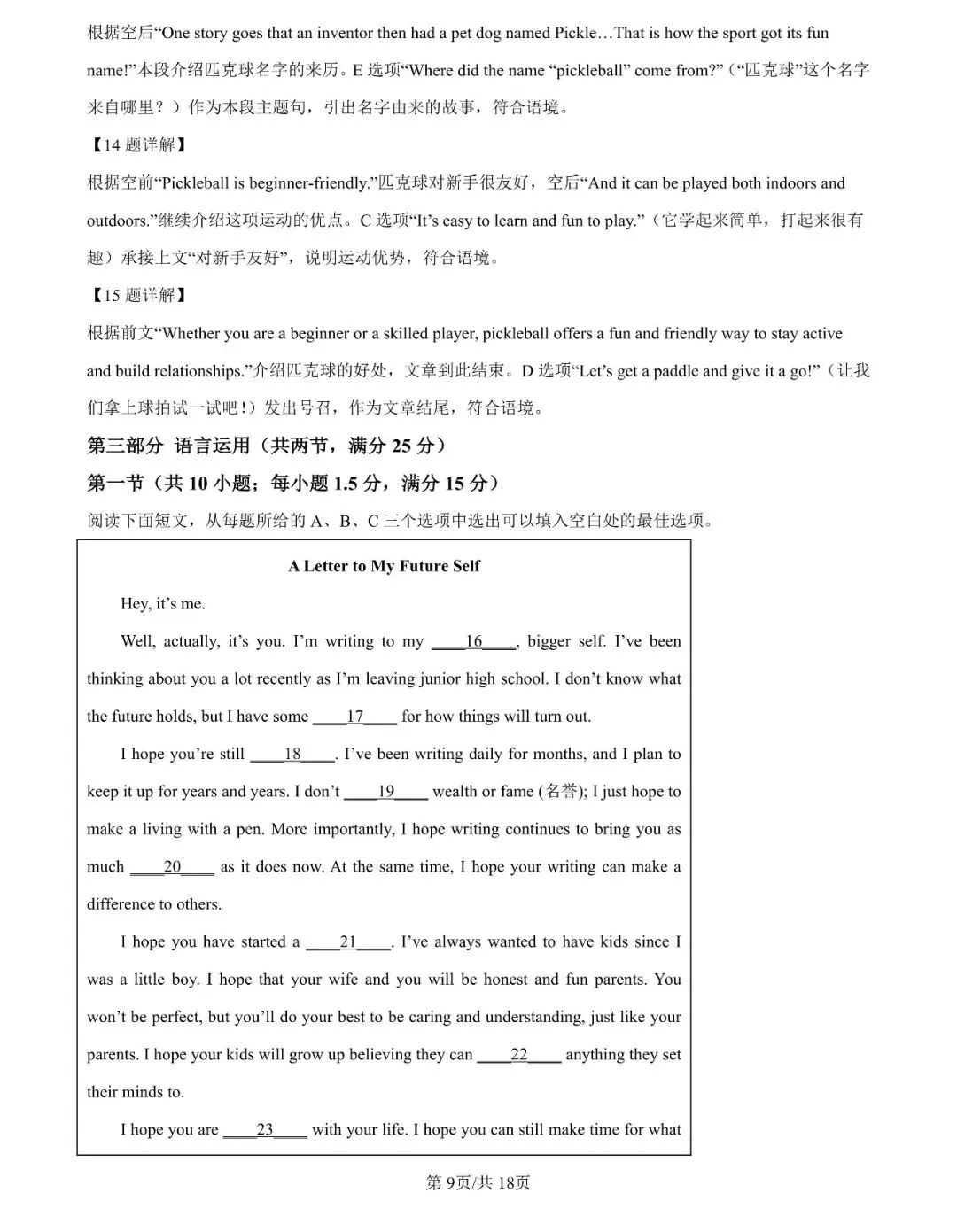 持续更新中!2026年长沙中考部分真题及答案出炉-第23张图片-四季读书网