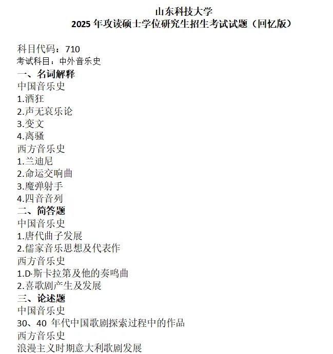 山东科技大学考研真题-第1张图片-四季读书网 山东科技大学考研真题-第1张图片-四季读书网