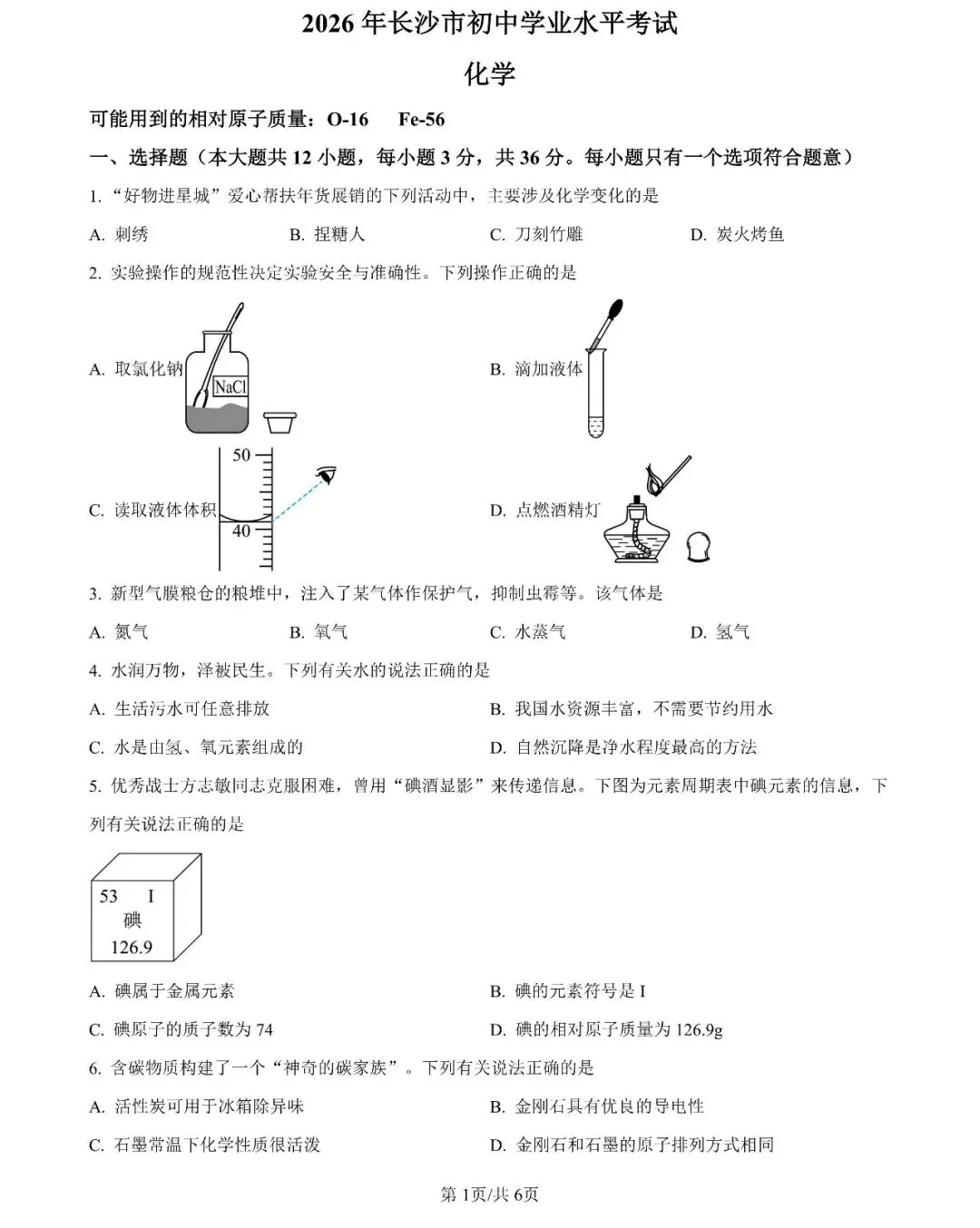 持续更新中!2026年长沙中考部分真题及答案出炉-第25张图片-四季读书网