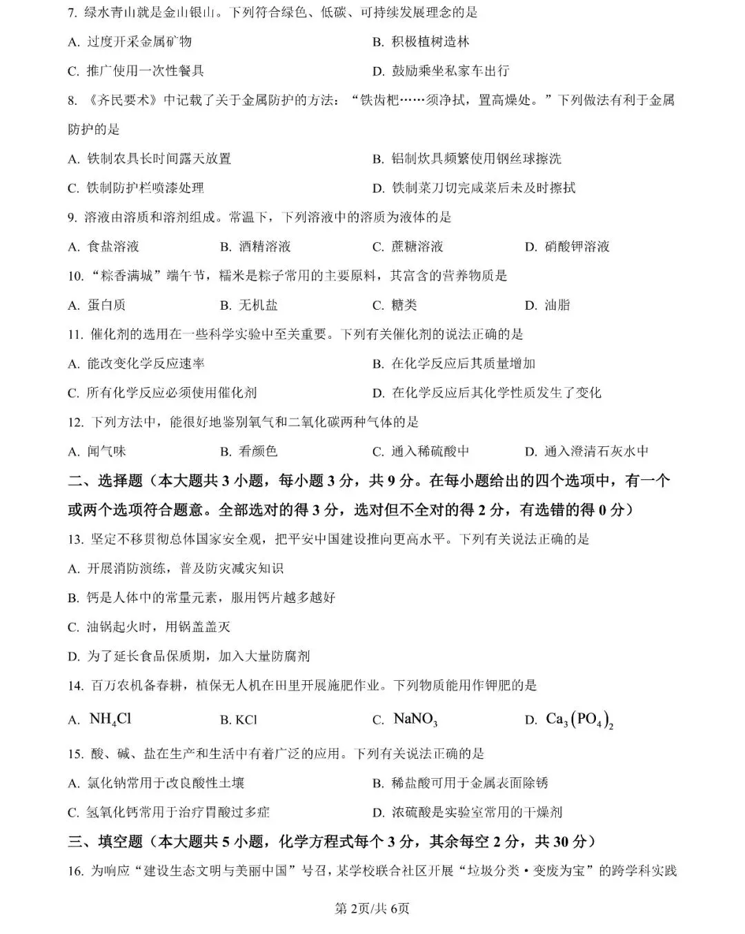 持续更新中!2026年长沙中考部分真题及答案出炉-第26张图片-四季读书网