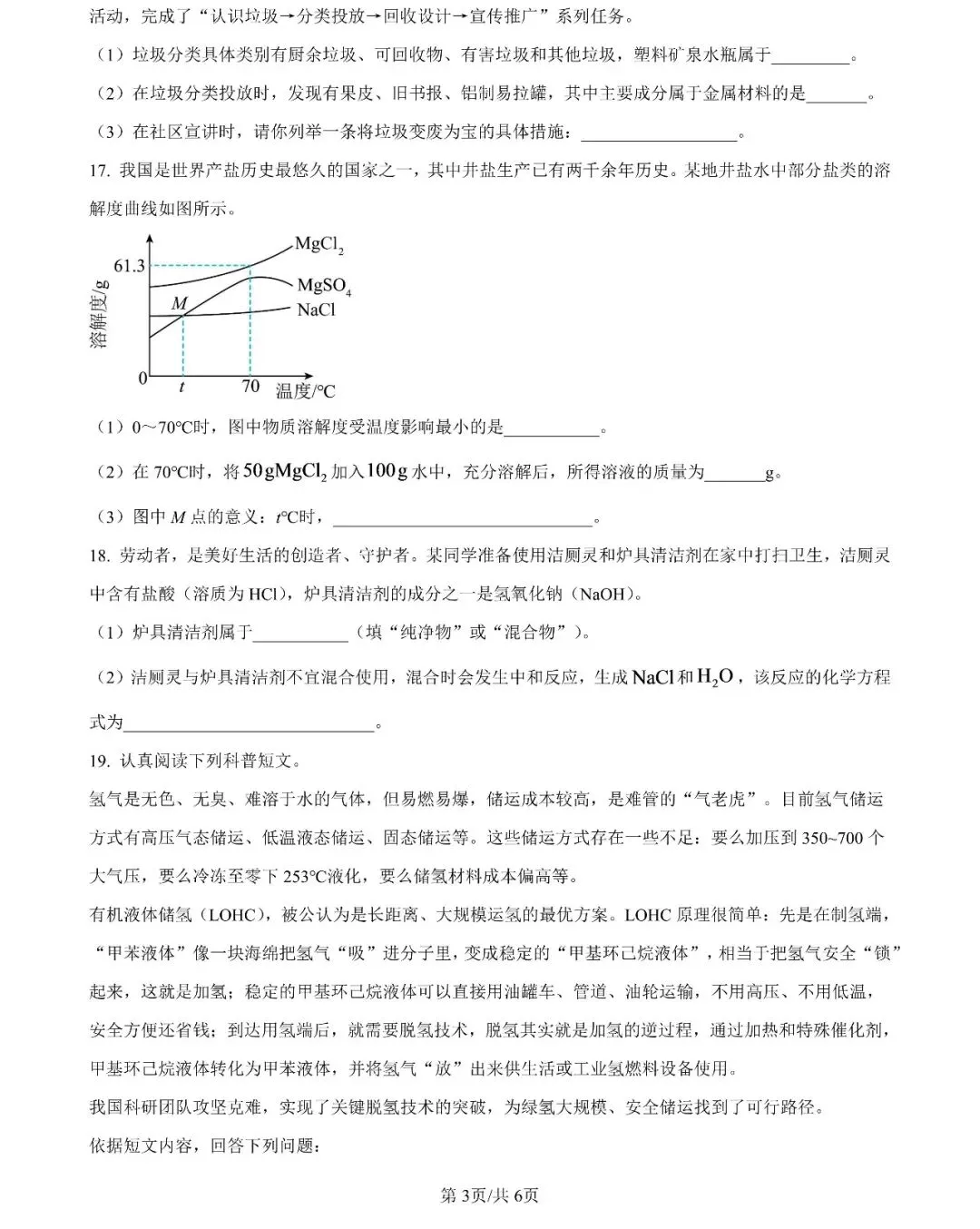 持续更新中!2026年长沙中考部分真题及答案出炉-第27张图片-四季读书网
