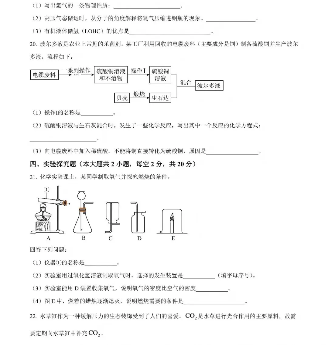 持续更新中!2026年长沙中考部分真题及答案出炉-第28张图片-四季读书网