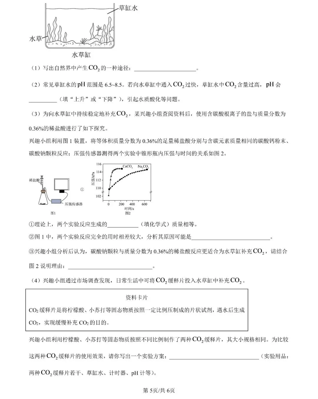 持续更新中!2026年长沙中考部分真题及答案出炉-第29张图片-四季读书网