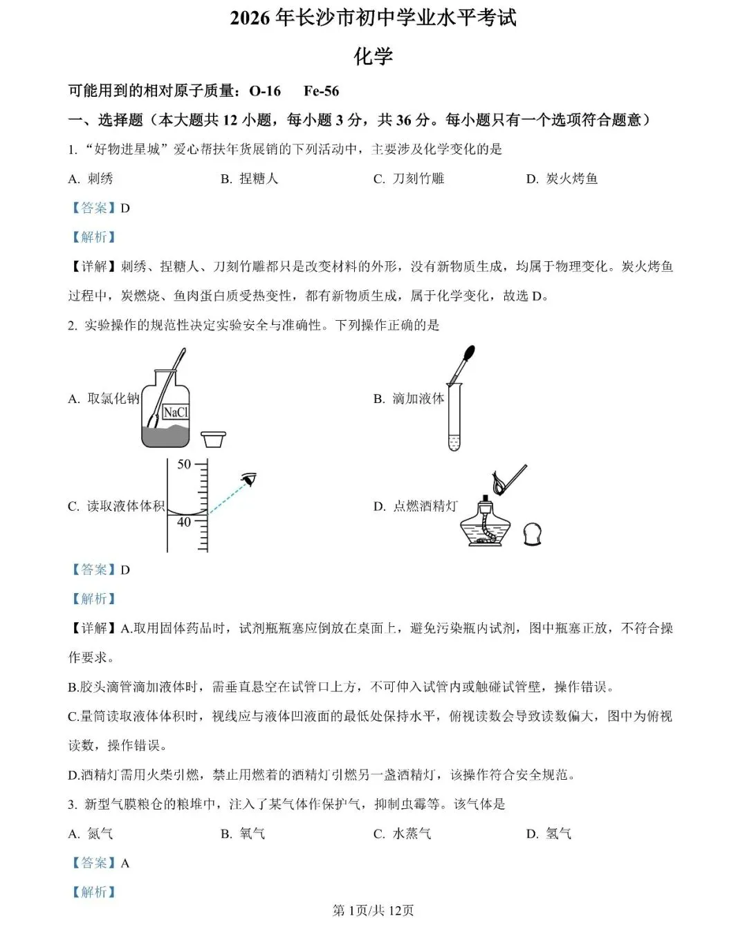持续更新中!2026年长沙中考部分真题及答案出炉-第31张图片-四季读书网
