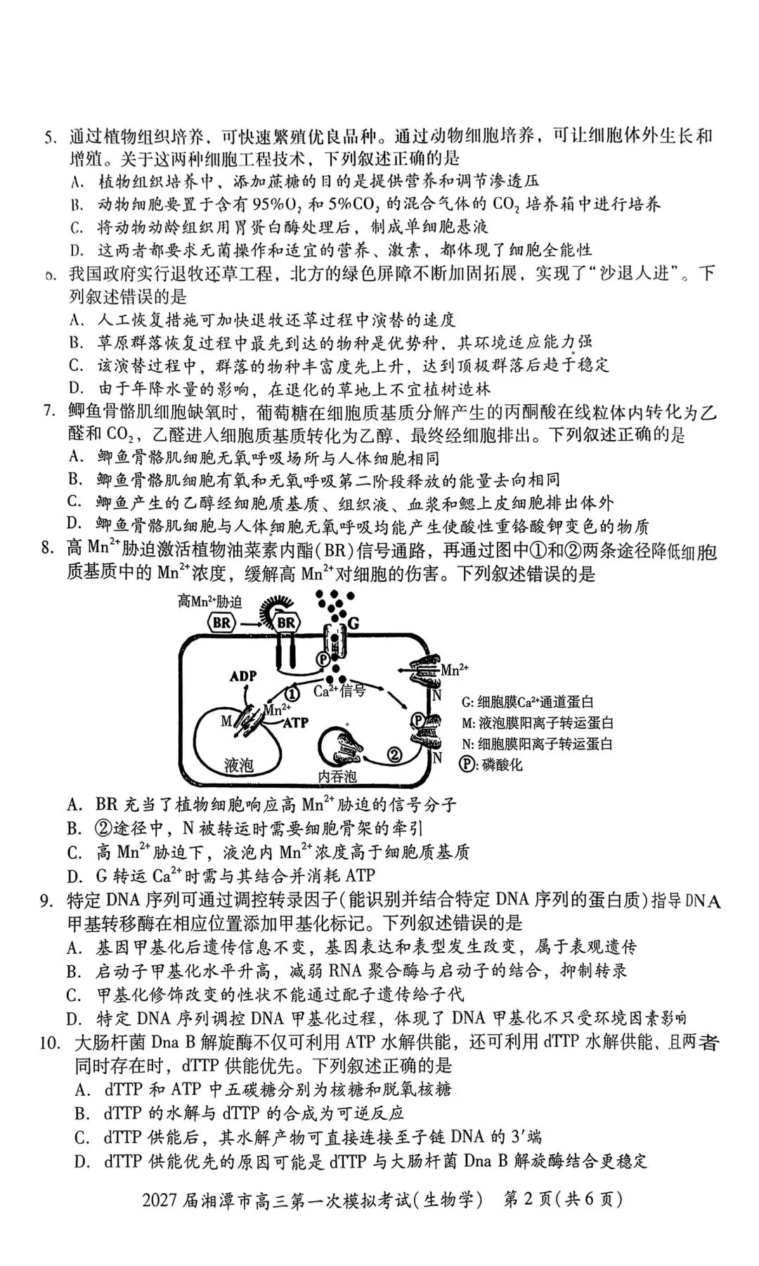 湖南省2027届湘潭市高三第一次模拟考试(8.29)各科试题及答案-第3张图片-四季读书网